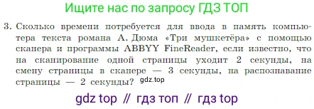 Информатика, 7 класс Учебник, авторы: Босова Людмила Леонидовна, Босова Анна Юрьевна, издательство Просвещение, Москва, 2023, страница 164, номер 3, Условие