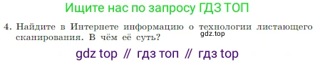 Информатика, 7 класс Учебник, авторы: Босова Людмила Леонидовна, Босова Анна Юрьевна, издательство Просвещение, Москва, 2023, страница 164, номер 4, Условие