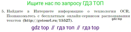 Информатика, 7 класс Учебник, авторы: Босова Людмила Леонидовна, Босова Анна Юрьевна, издательство Просвещение, Москва, 2023, страница 164, номер 5, Условие