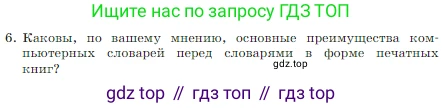 Информатика, 7 класс Учебник, авторы: Босова Людмила Леонидовна, Босова Анна Юрьевна, издательство Просвещение, Москва, 2023, страница 164, номер 6, Условие
