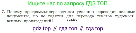 Информатика, 7 класс Учебник, авторы: Босова Людмила Леонидовна, Босова Анна Юрьевна, издательство Просвещение, Москва, 2023, страница 164, номер 7, Условие