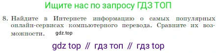 Информатика, 7 класс Учебник, авторы: Босова Людмила Леонидовна, Босова Анна Юрьевна, издательство Просвещение, Москва, 2023, страница 164, номер 8, Условие