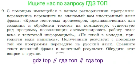 Информатика, 7 класс Учебник, авторы: Босова Людмила Леонидовна, Босова Анна Юрьевна, издательство Просвещение, Москва, 2023, страница 164, номер 9, Условие