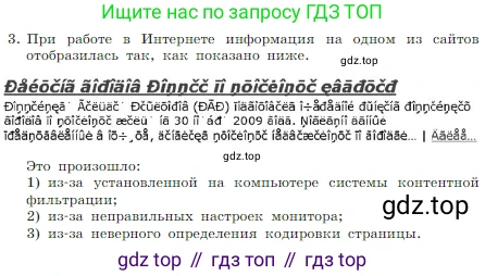 Информатика, 7 класс Учебник, авторы: Босова Людмила Леонидовна, Босова Анна Юрьевна, издательство Просвещение, Москва, 2023, страница 170, номер 3, Условие