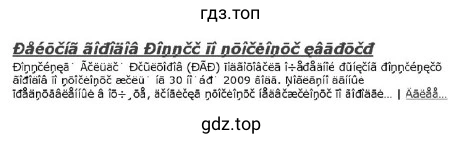 При работе в Интернете информация на одном из сайтов отобразилась некорректно