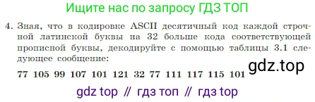 Информатика, 7 класс Учебник, авторы: Босова Людмила Леонидовна, Босова Анна Юрьевна, издательство Просвещение, Москва, 2023, страница 170, номер 4, Условие
