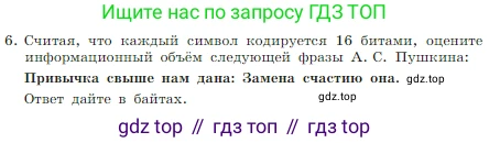 Информатика, 7 класс Учебник, авторы: Босова Людмила Леонидовна, Босова Анна Юрьевна, издательство Просвещение, Москва, 2023, страница 171, номер 6, Условие