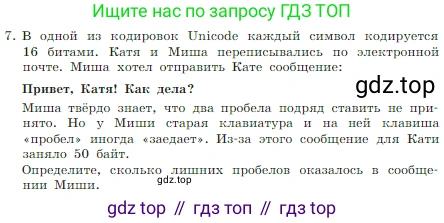 Информатика, 7 класс Учебник, авторы: Босова Людмила Леонидовна, Босова Анна Юрьевна, издательство Просвещение, Москва, 2023, страница 171, номер 7, Условие