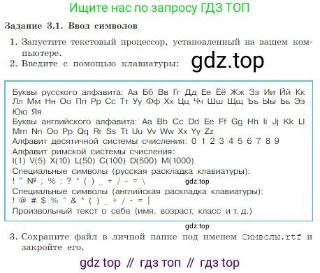 Информатика, 7 класс Учебник, авторы: Босова Людмила Леонидовна, Босова Анна Юрьевна, издательство Просвещение, Москва, 2023, страница 172, номер 3.1, Условие