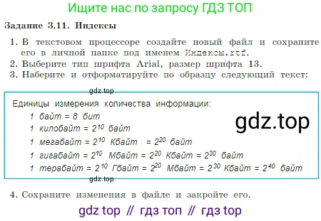 Информатика, 7 класс Учебник, авторы: Босова Людмила Леонидовна, Босова Анна Юрьевна, издательство Просвещение, Москва, 2023, страница 177, номер 3.11, Условие