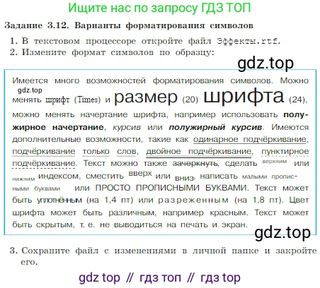 Информатика, 7 класс Учебник, авторы: Босова Людмила Леонидовна, Босова Анна Юрьевна, издательство Просвещение, Москва, 2023, страница 177, номер 3.12, Условие