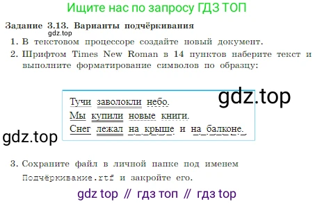 Информатика, 7 класс Учебник, авторы: Босова Людмила Леонидовна, Босова Анна Юрьевна, издательство Просвещение, Москва, 2023, страница 178, номер 3.13, Условие