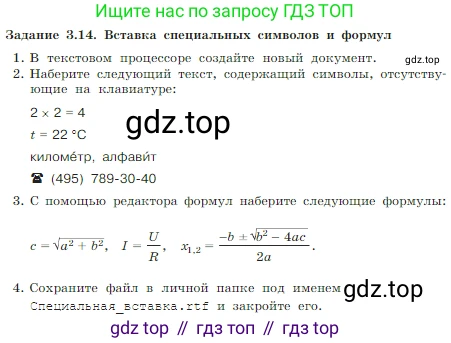 Информатика, 7 класс Учебник, авторы: Босова Людмила Леонидовна, Босова Анна Юрьевна, издательство Просвещение, Москва, 2023, страница 178, номер 3.14, Условие