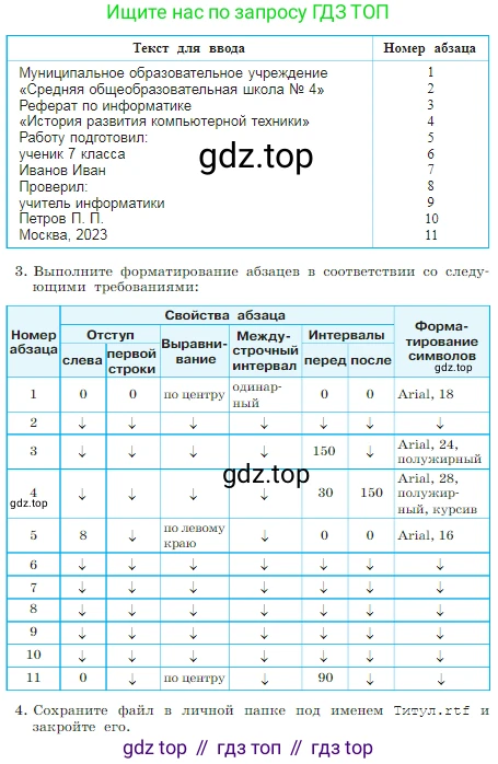 Информатика, 7 класс Учебник, авторы: Босова Людмила Леонидовна, Босова Анна Юрьевна, издательство Просвещение, Москва, 2023, страница 178, номер 3.15, Условие (продолжение 2)
