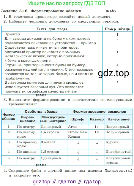 Информатика, 7 класс Учебник, авторы: Босова Людмила Леонидовна, Босова Анна Юрьевна, издательство Просвещение, Москва, 2023, страница 180, номер 3.16, Условие
