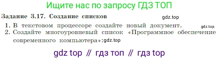 Информатика, 7 класс Учебник, авторы: Босова Людмила Леонидовна, Босова Анна Юрьевна, издательство Просвещение, Москва, 2023, страница 180, номер 3.17, Условие