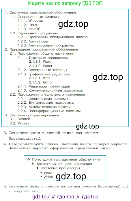 Информатика, 7 класс Учебник, авторы: Босова Людмила Леонидовна, Босова Анна Юрьевна, издательство Просвещение, Москва, 2023, страница 180, номер 3.17, Условие (продолжение 2)