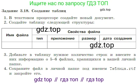 ГДЗ Информатика, 7 класс Учебник, авторы: Босова Людмила Леонидовна, Босова Анна Юрьевна, издательство Просвещение, Москва, 2023, страница 182, номер 3.18, Условие
