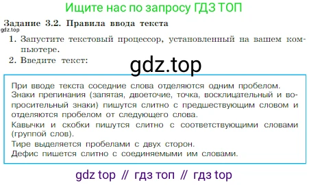 Информатика, 7 класс Учебник, авторы: Босова Людмила Леонидовна, Босова Анна Юрьевна, издательство Просвещение, Москва, 2023, страница 172, номер 3.2, Условие