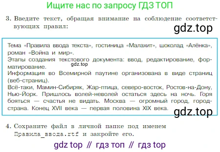 Информатика, 7 класс Учебник, авторы: Босова Людмила Леонидовна, Босова Анна Юрьевна, издательство Просвещение, Москва, 2023, страница 172, номер 3.2, Условие (продолжение 2)