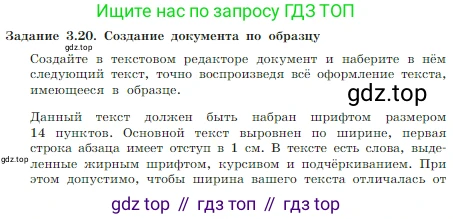Информатика, 7 класс Учебник, авторы: Босова Людмила Леонидовна, Босова Анна Юрьевна, издательство Просвещение, Москва, 2023, страница 182, номер 3.20, Условие