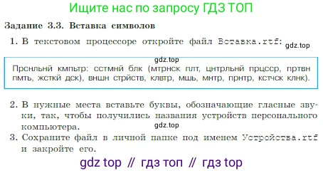 Информатика, 7 класс Учебник, авторы: Босова Людмила Леонидовна, Босова Анна Юрьевна, издательство Просвещение, Москва, 2023, страница 173, номер 3.3, Условие