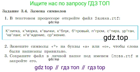 Информатика, 7 класс Учебник, авторы: Босова Людмила Леонидовна, Босова Анна Юрьевна, издательство Просвещение, Москва, 2023, страница 173, номер 3.4, Условие