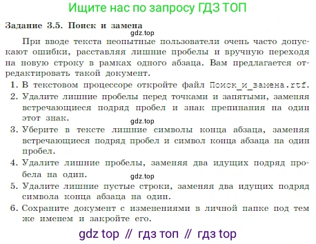 Информатика, 7 класс Учебник, авторы: Босова Людмила Леонидовна, Босова Анна Юрьевна, издательство Просвещение, Москва, 2023, страница 174, номер 3.5, Условие
