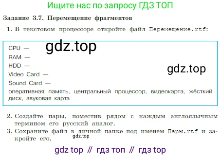 Информатика, 7 класс Учебник, авторы: Босова Людмила Леонидовна, Босова Анна Юрьевна, издательство Просвещение, Москва, 2023, страница 175, номер 3.7, Условие
