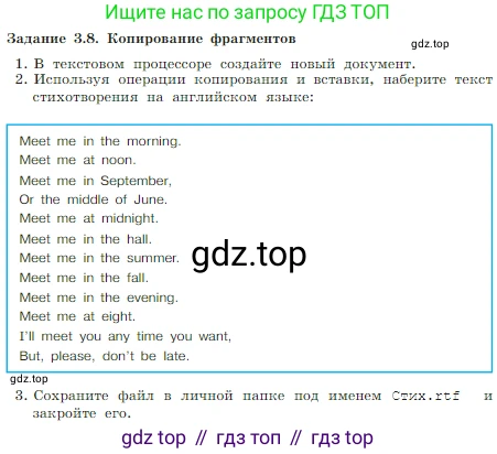 Информатика, 7 класс Учебник, авторы: Босова Людмила Леонидовна, Босова Анна Юрьевна, издательство Просвещение, Москва, 2023, страница 175, номер 3.8, Условие