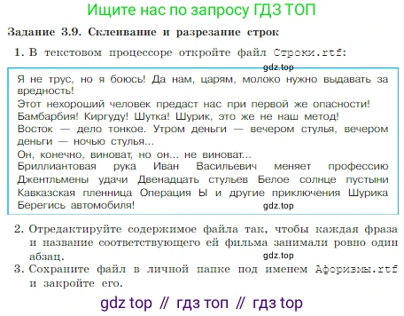 Информатика, 7 класс Учебник, авторы: Босова Людмила Леонидовна, Босова Анна Юрьевна, издательство Просвещение, Москва, 2023, страница 176, номер 3.9, Условие
