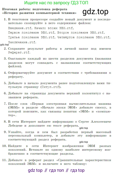 Информатика, 7 класс Учебник, авторы: Босова Людмила Леонидовна, Босова Анна Юрьевна, издательство Просвещение, Москва, 2023, страница 184, Условие