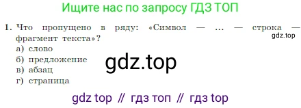 Информатика, 7 класс Учебник, авторы: Босова Людмила Леонидовна, Босова Анна Юрьевна, издательство Просвещение, Москва, 2023, страница 186, номер 1, Условие