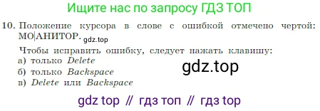 Информатика, 7 класс Учебник, авторы: Босова Людмила Леонидовна, Босова Анна Юрьевна, издательство Просвещение, Москва, 2023, страница 187, номер 10, Условие