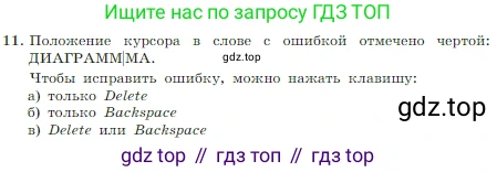 Информатика, 7 класс Учебник, авторы: Босова Людмила Леонидовна, Босова Анна Юрьевна, издательство Просвещение, Москва, 2023, страница 187, номер 11, Условие