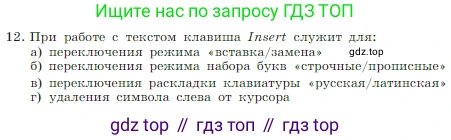 Информатика, 7 класс Учебник, авторы: Босова Людмила Леонидовна, Босова Анна Юрьевна, издательство Просвещение, Москва, 2023, страница 188, номер 12, Условие