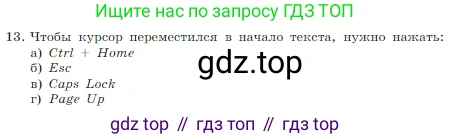 Информатика, 7 класс Учебник, авторы: Босова Людмила Леонидовна, Босова Анна Юрьевна, издательство Просвещение, Москва, 2023, страница 188, номер 13, Условие