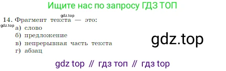 Информатика, 7 класс Учебник, авторы: Босова Людмила Леонидовна, Босова Анна Юрьевна, издательство Просвещение, Москва, 2023, страница 188, номер 14, Условие