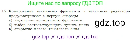 Информатика, 7 класс Учебник, авторы: Босова Людмила Леонидовна, Босова Анна Юрьевна, издательство Просвещение, Москва, 2023, страница 188, номер 15, Условие