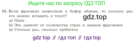 Информатика, 7 класс Учебник, авторы: Босова Людмила Леонидовна, Босова Анна Юрьевна, издательство Просвещение, Москва, 2023, страница 188, номер 16, Условие