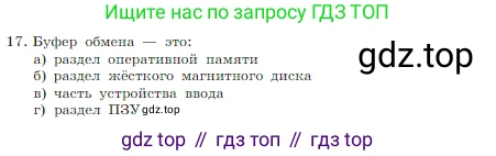 Информатика, 7 класс Учебник, авторы: Босова Людмила Леонидовна, Босова Анна Юрьевна, издательство Просвещение, Москва, 2023, страница 188, номер 17, Условие
