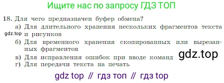 Информатика, 7 класс Учебник, авторы: Босова Людмила Леонидовна, Босова Анна Юрьевна, издательство Просвещение, Москва, 2023, страница 188, номер 18, Условие