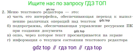 Информатика, 7 класс Учебник, авторы: Босова Людмила Леонидовна, Босова Анна Юрьевна, издательство Просвещение, Москва, 2023, страница 186, номер 2, Условие