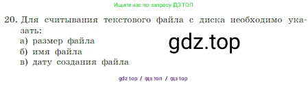 Информатика, 7 класс Учебник, авторы: Босова Людмила Леонидовна, Босова Анна Юрьевна, издательство Просвещение, Москва, 2023, страница 189, номер 20, Условие