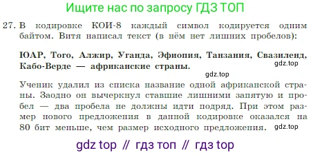 Информатика, 7 класс Учебник, авторы: Босова Людмила Леонидовна, Босова Анна Юрьевна, издательство Просвещение, Москва, 2023, страница 190, номер 27, Условие