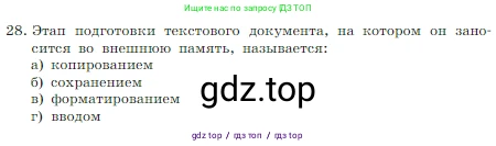 Информатика, 7 класс Учебник, авторы: Босова Людмила Леонидовна, Босова Анна Юрьевна, издательство Просвещение, Москва, 2023, страница 191, номер 28, Условие