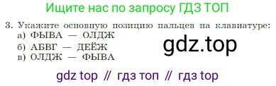 Информатика, 7 класс Учебник, авторы: Босова Людмила Леонидовна, Босова Анна Юрьевна, издательство Просвещение, Москва, 2023, страница 186, номер 3, Условие