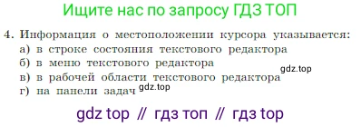 Информатика, 7 класс Учебник, авторы: Босова Людмила Леонидовна, Босова Анна Юрьевна, издательство Просвещение, Москва, 2023, страница 186, номер 4, Условие
