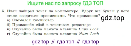 Информатика, 7 класс Учебник, авторы: Босова Людмила Леонидовна, Босова Анна Юрьевна, издательство Просвещение, Москва, 2023, страница 186, номер 5, Условие