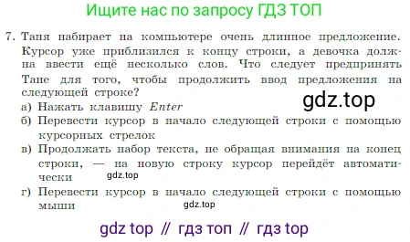 Информатика, 7 класс Учебник, авторы: Босова Людмила Леонидовна, Босова Анна Юрьевна, издательство Просвещение, Москва, 2023, страница 187, номер 7, Условие